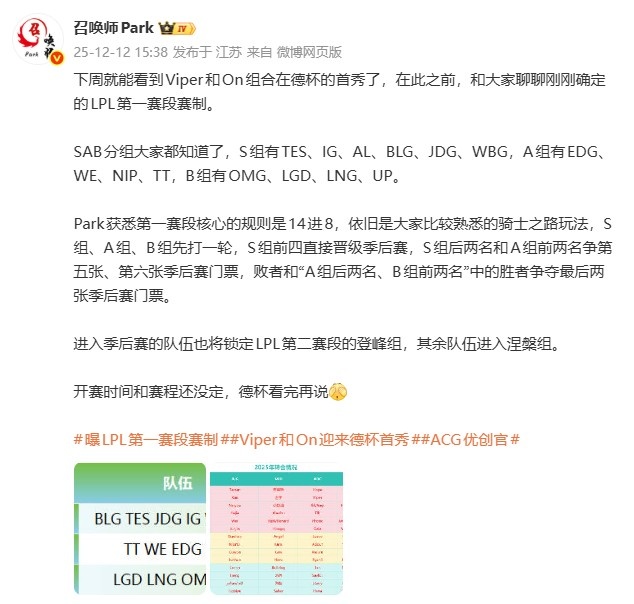 爆料人:第一赛段核心是14进8 进季后赛同时锁定第二赛段的登峰组