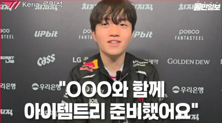 Keria：问了AI米利欧出装；第三局BP结束后就觉得不会输